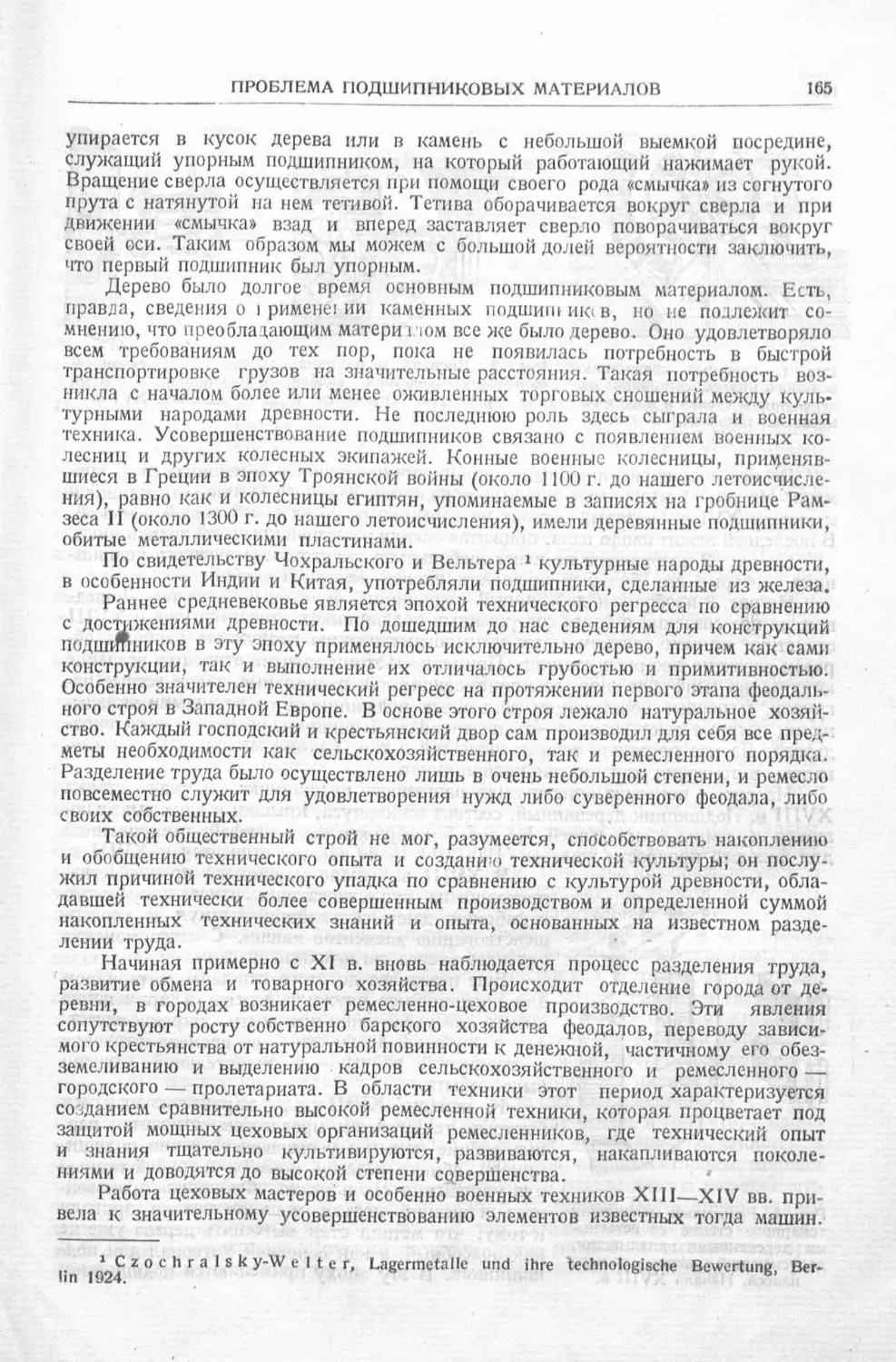 История техники. Выпуск 4, 1936_Страница_167