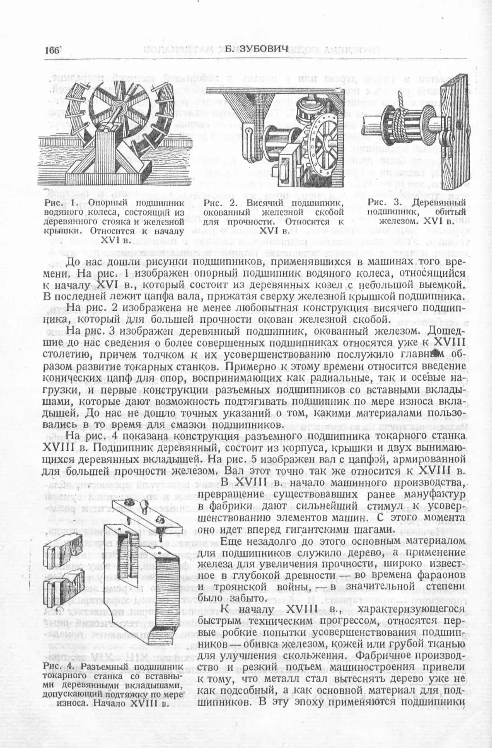 История техники. Выпуск 4, 1936_Страница_168