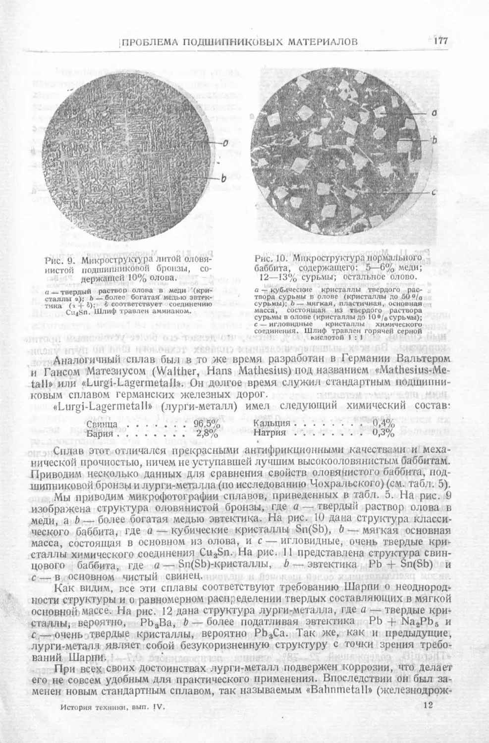 История техники. Выпуск 4, 1936_Страница_179