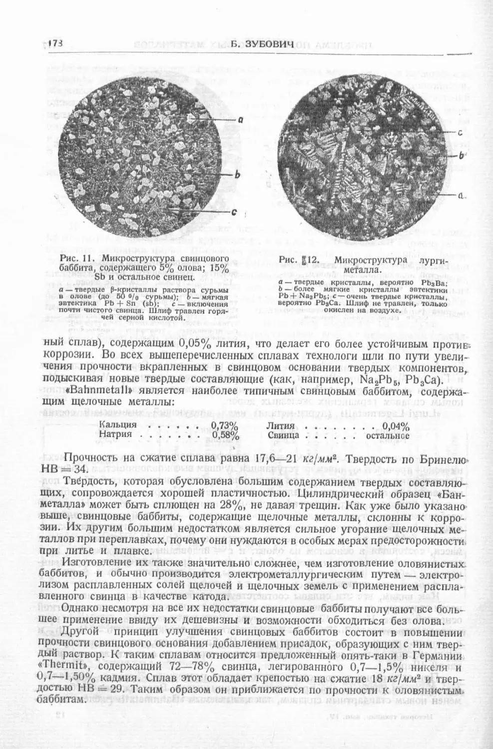 История техники. Выпуск 4, 1936_Страница_180