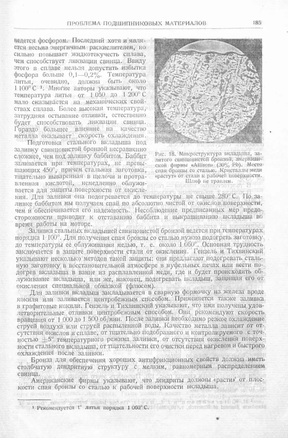 История техники. Выпуск 4, 1936_Страница_187