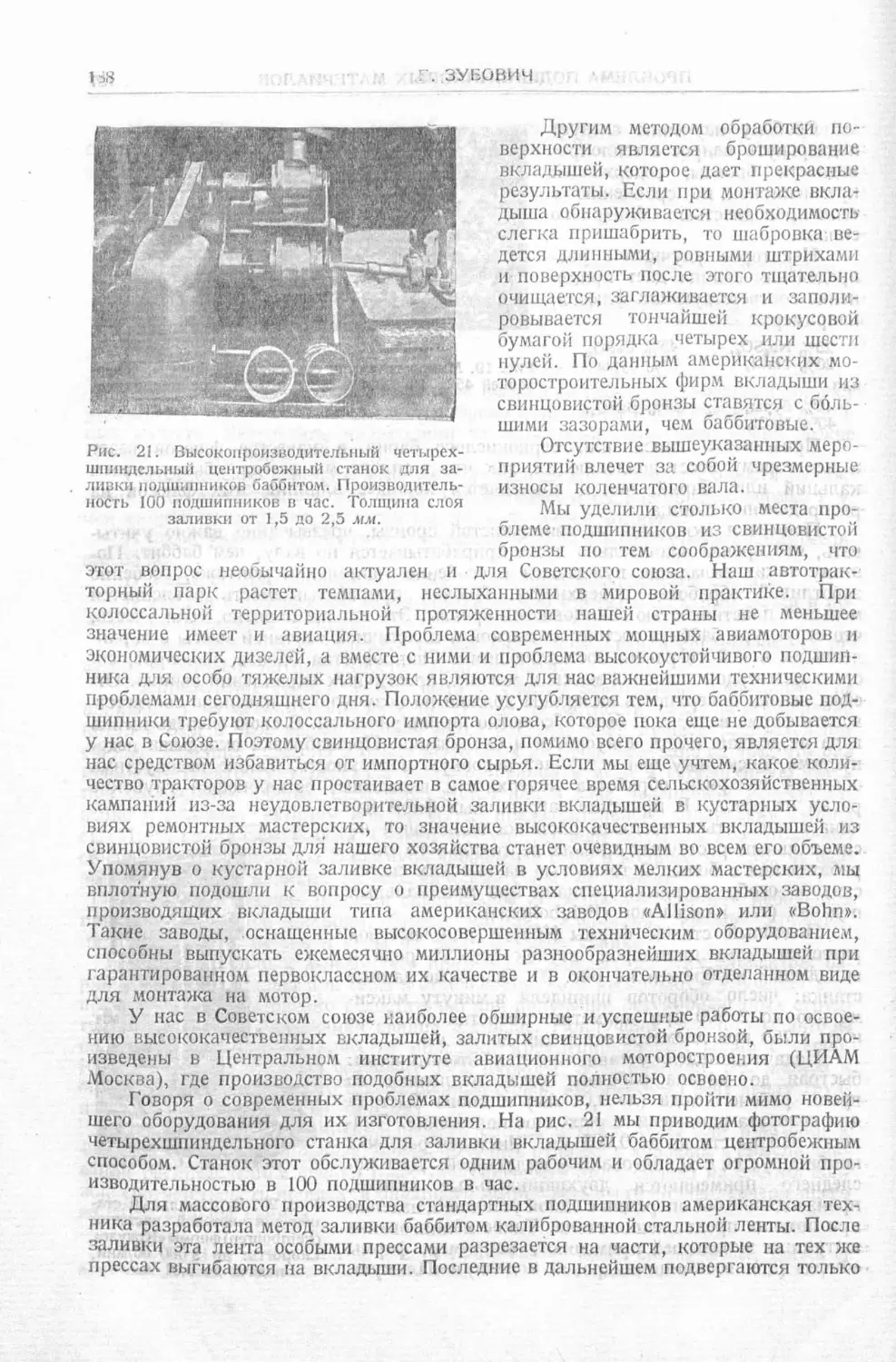 История техники. Выпуск 4, 1936_Страница_190