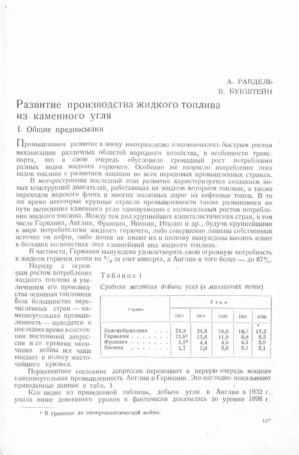 История техники. Выпуск 4, 1936_Страница_197