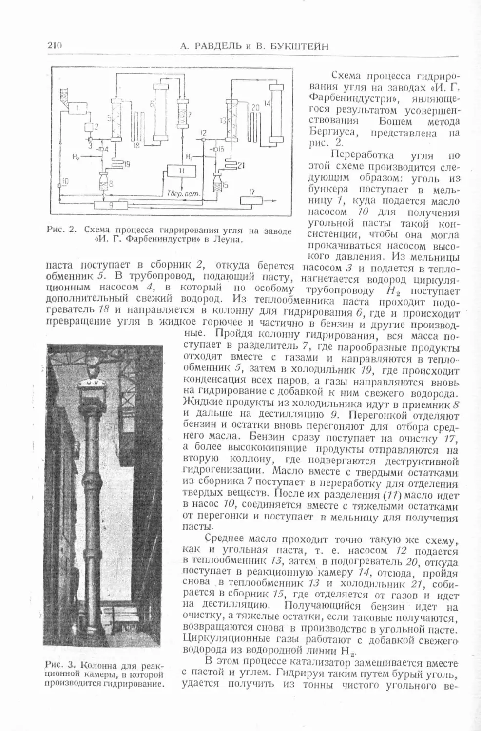 История техники. Выпуск 4, 1936_Страница_212