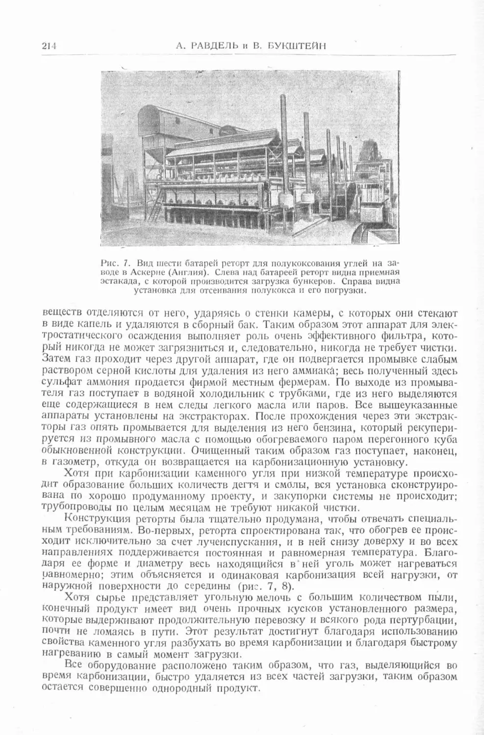 История техники. Выпуск 4, 1936_Страница_216