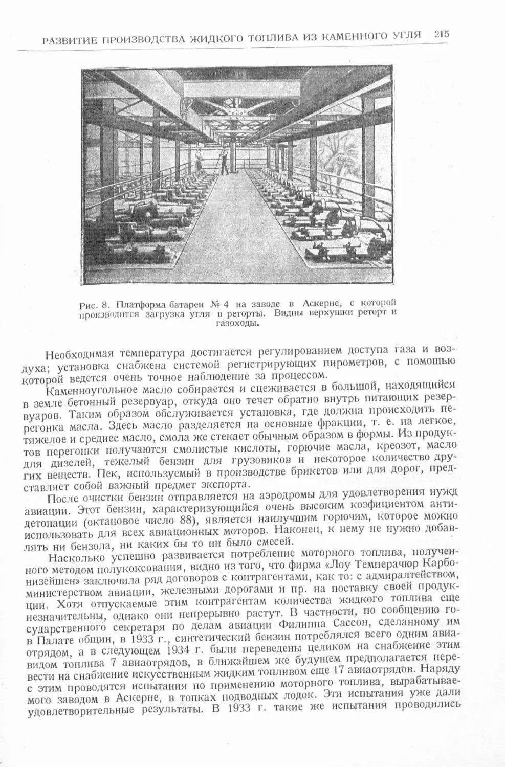 История техники. Выпуск 4, 1936_Страница_217