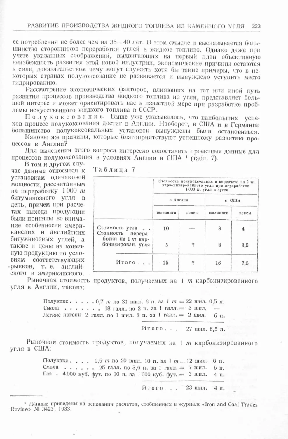 История техники. Выпуск 4, 1936_Страница_225