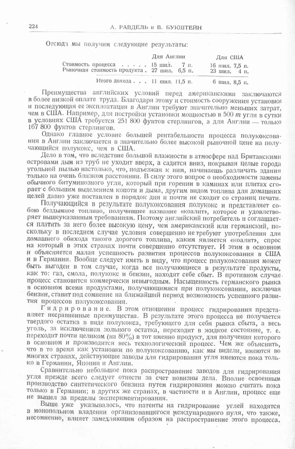 История техники. Выпуск 4, 1936_Страница_226