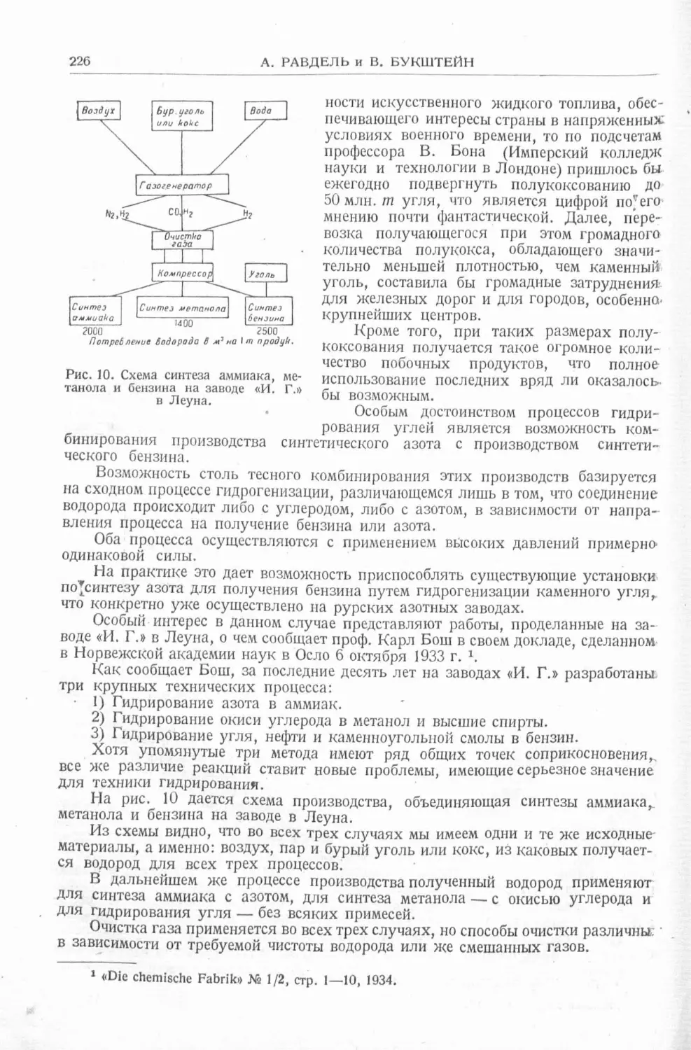 История техники. Выпуск 4, 1936_Страница_228