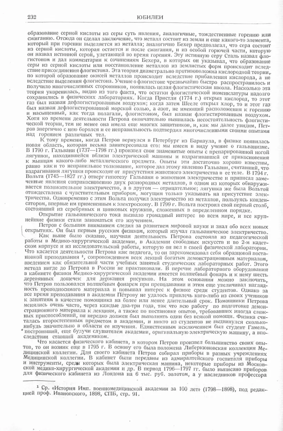 История техники. Выпуск 4, 1936_Страница_234