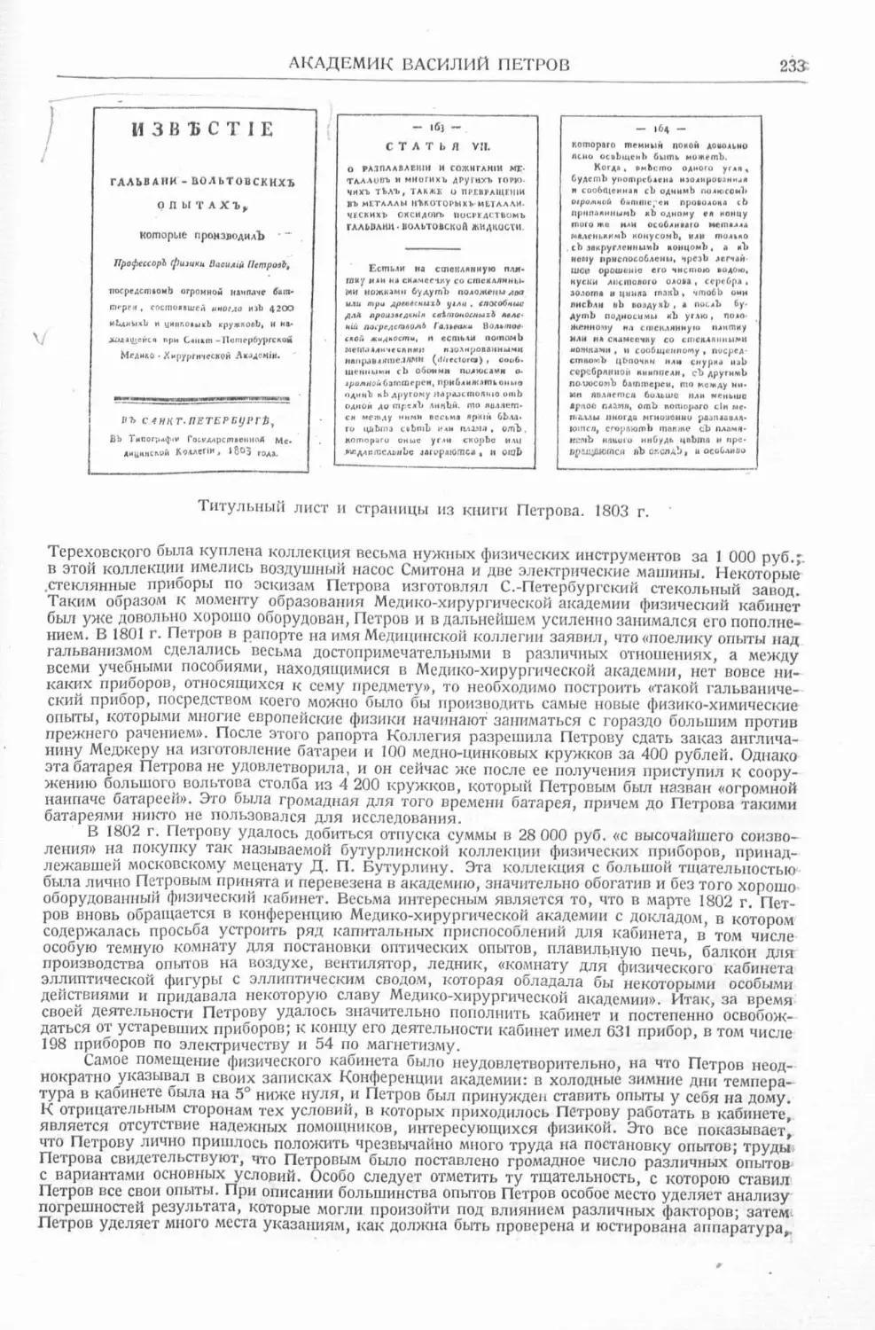 История техники. Выпуск 4, 1936_Страница_235