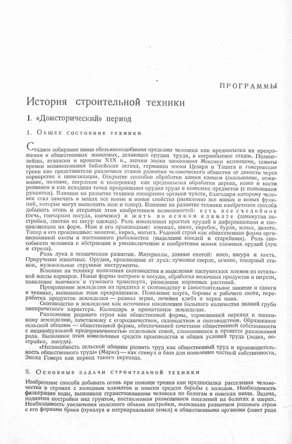 История техники. Выпуск 4, 1936_Страница_240