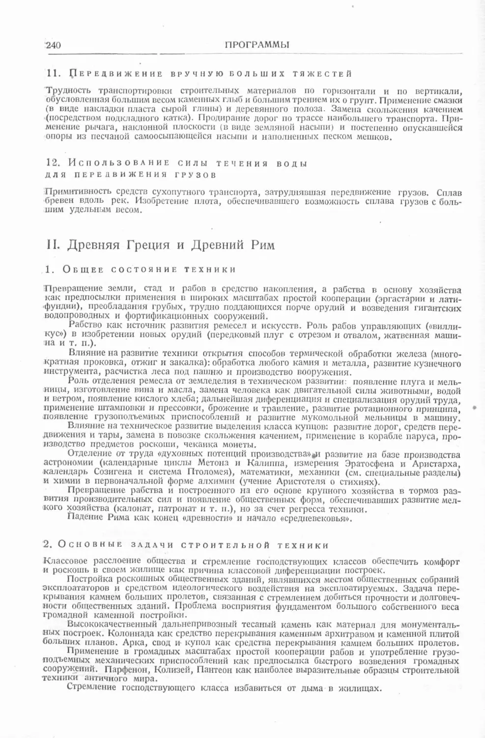 История техники. Выпуск 4, 1936_Страница_242