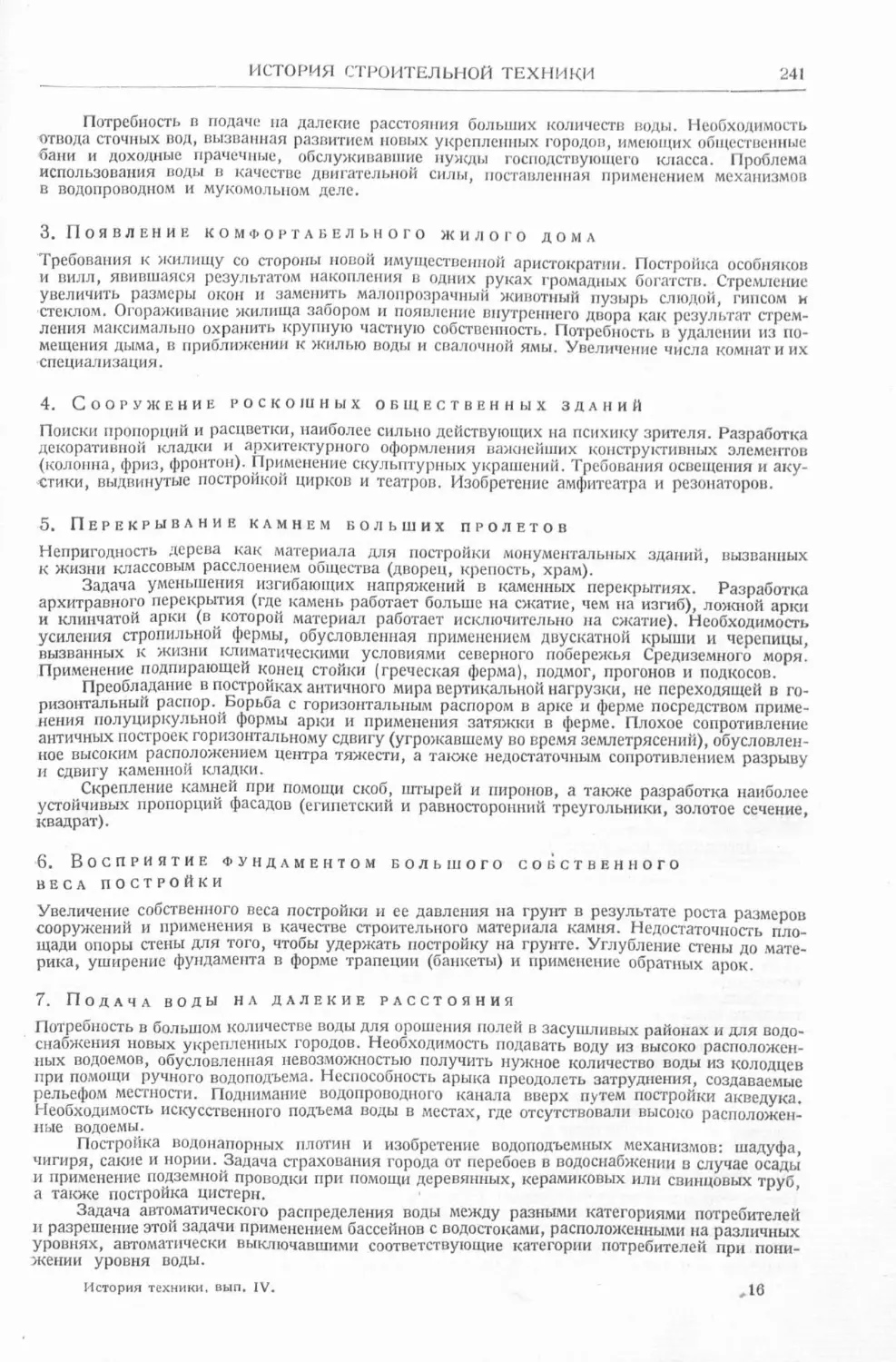 История техники. Выпуск 4, 1936_Страница_243