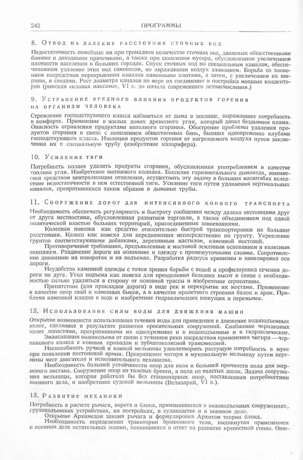 История техники. Выпуск 4, 1936_Страница_244