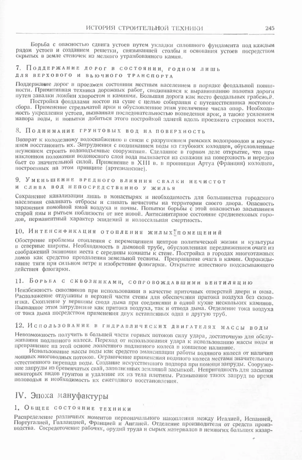 История техники. Выпуск 4, 1936_Страница_247