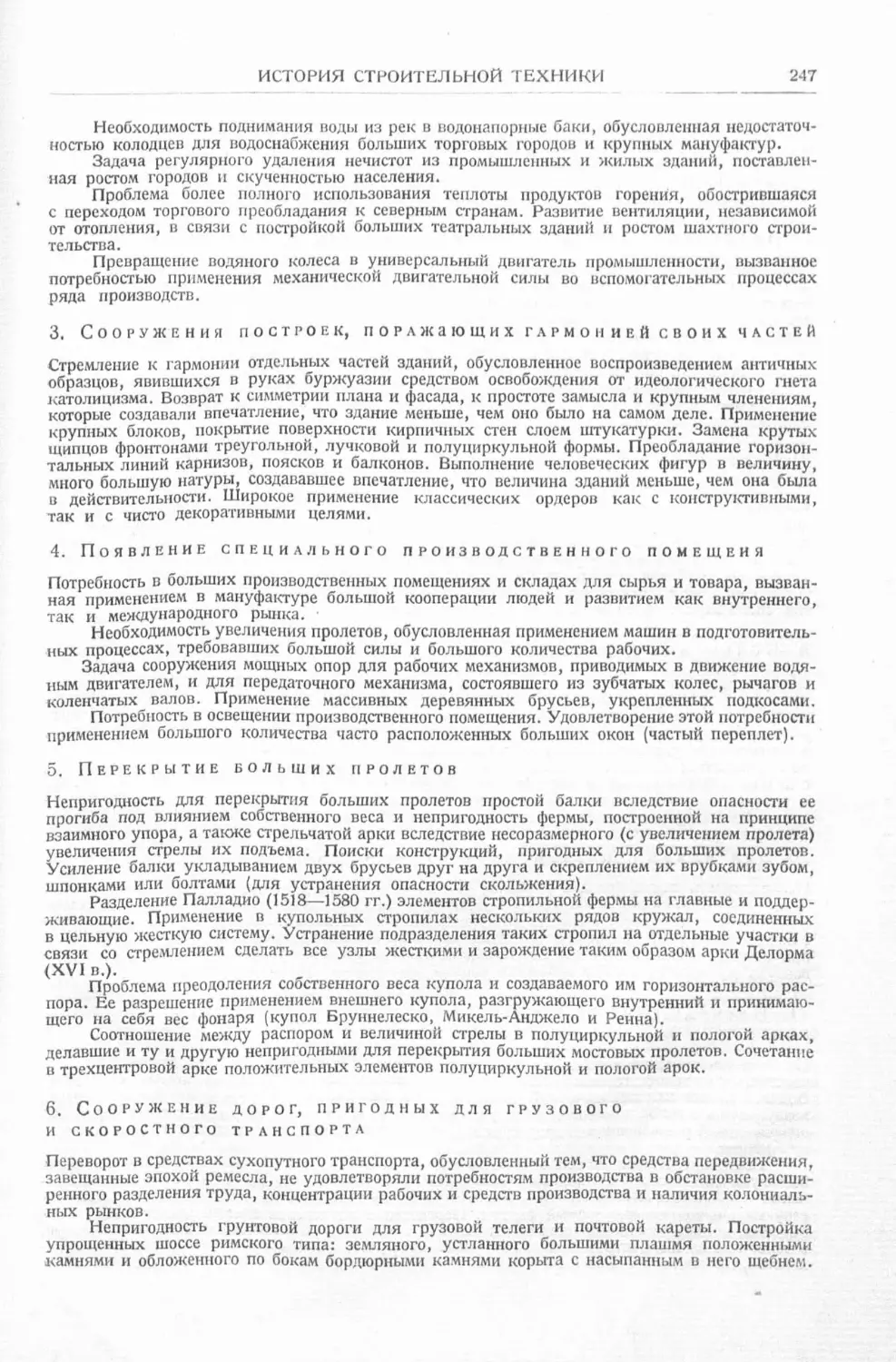 История техники. Выпуск 4, 1936_Страница_249