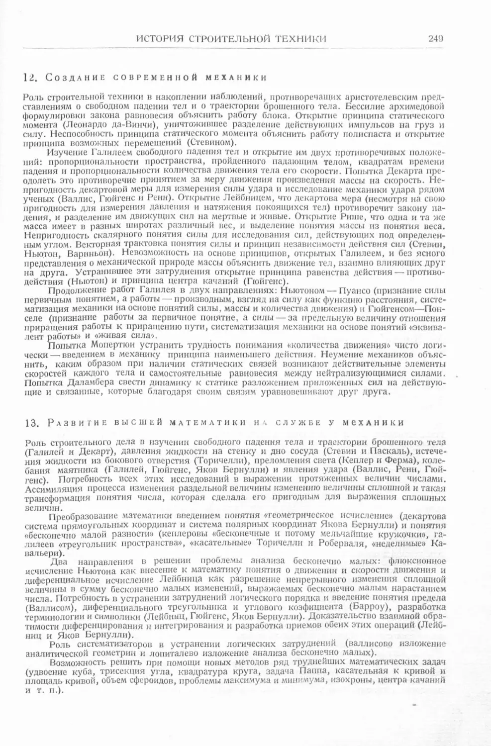 История техники. Выпуск 4, 1936_Страница_251