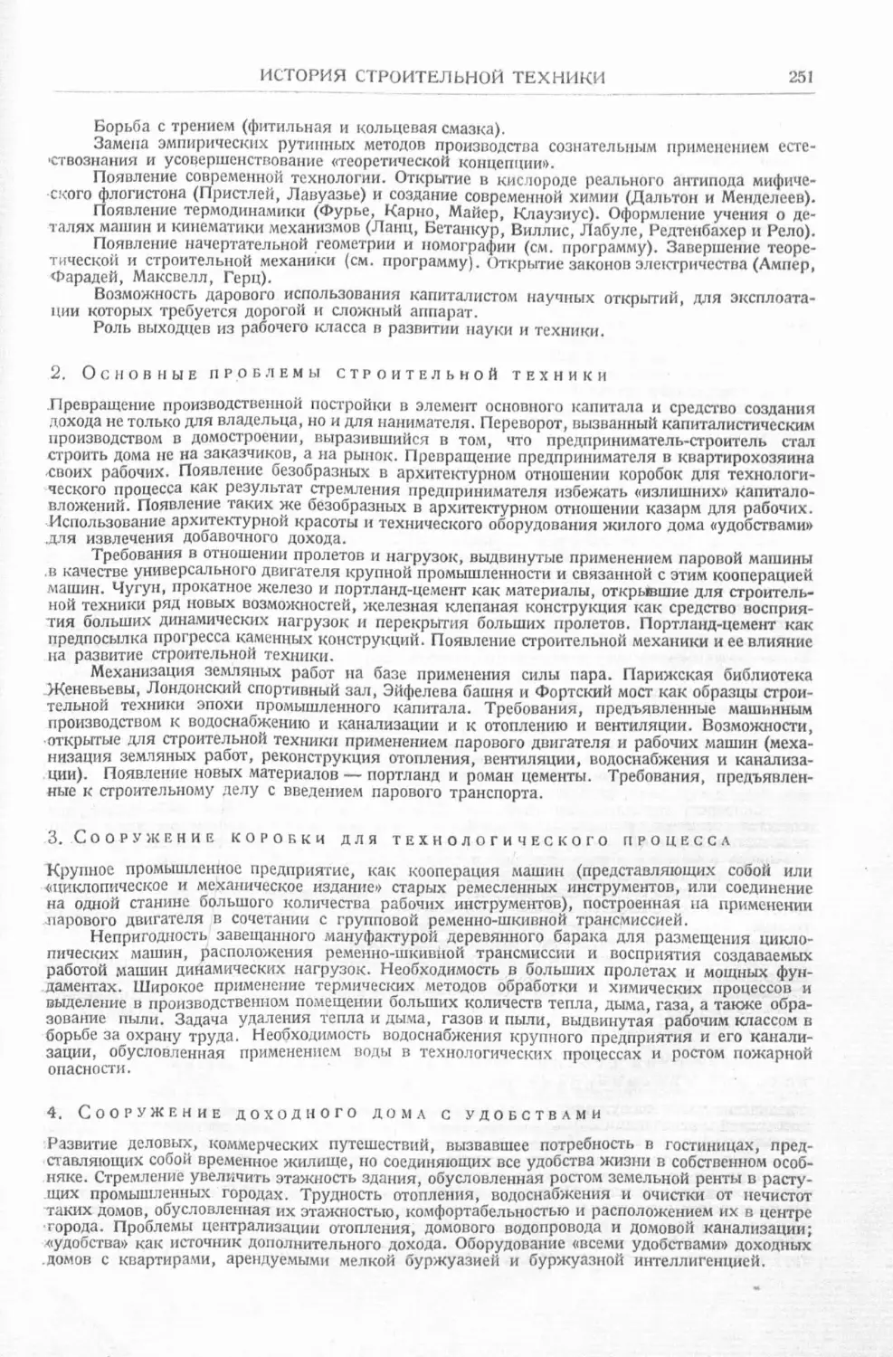 История техники. Выпуск 4, 1936_Страница_253