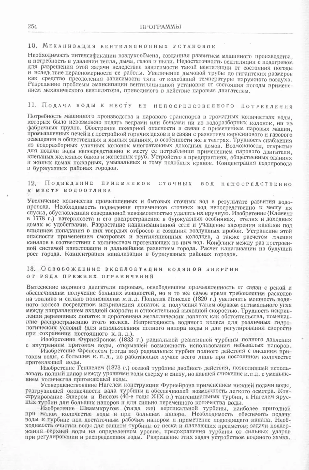 История техники. Выпуск 4, 1936_Страница_256