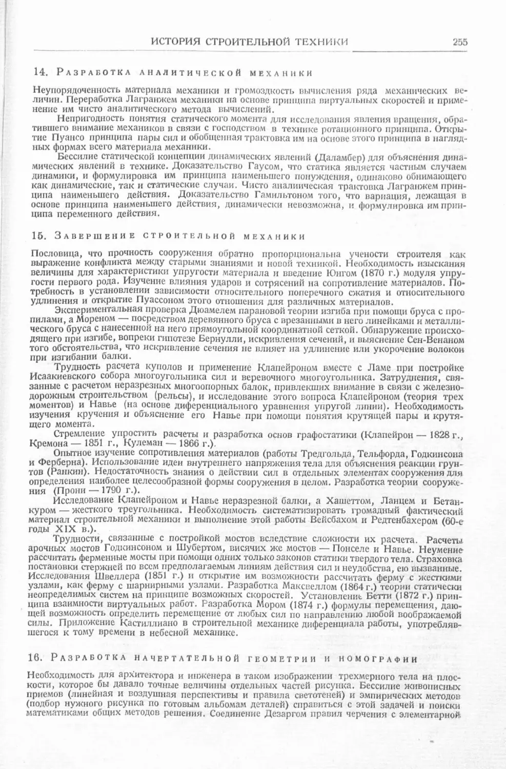 История техники. Выпуск 4, 1936_Страница_257