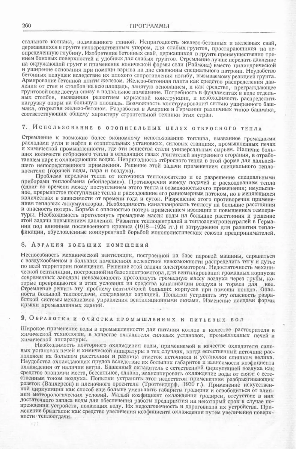 История техники. Выпуск 4, 1936_Страница_262