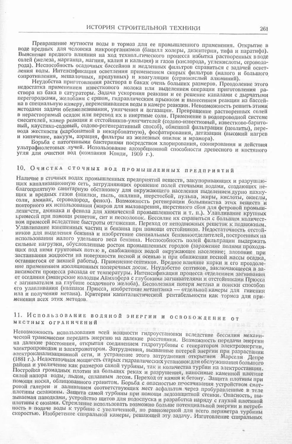 История техники. Выпуск 4, 1936_Страница_263