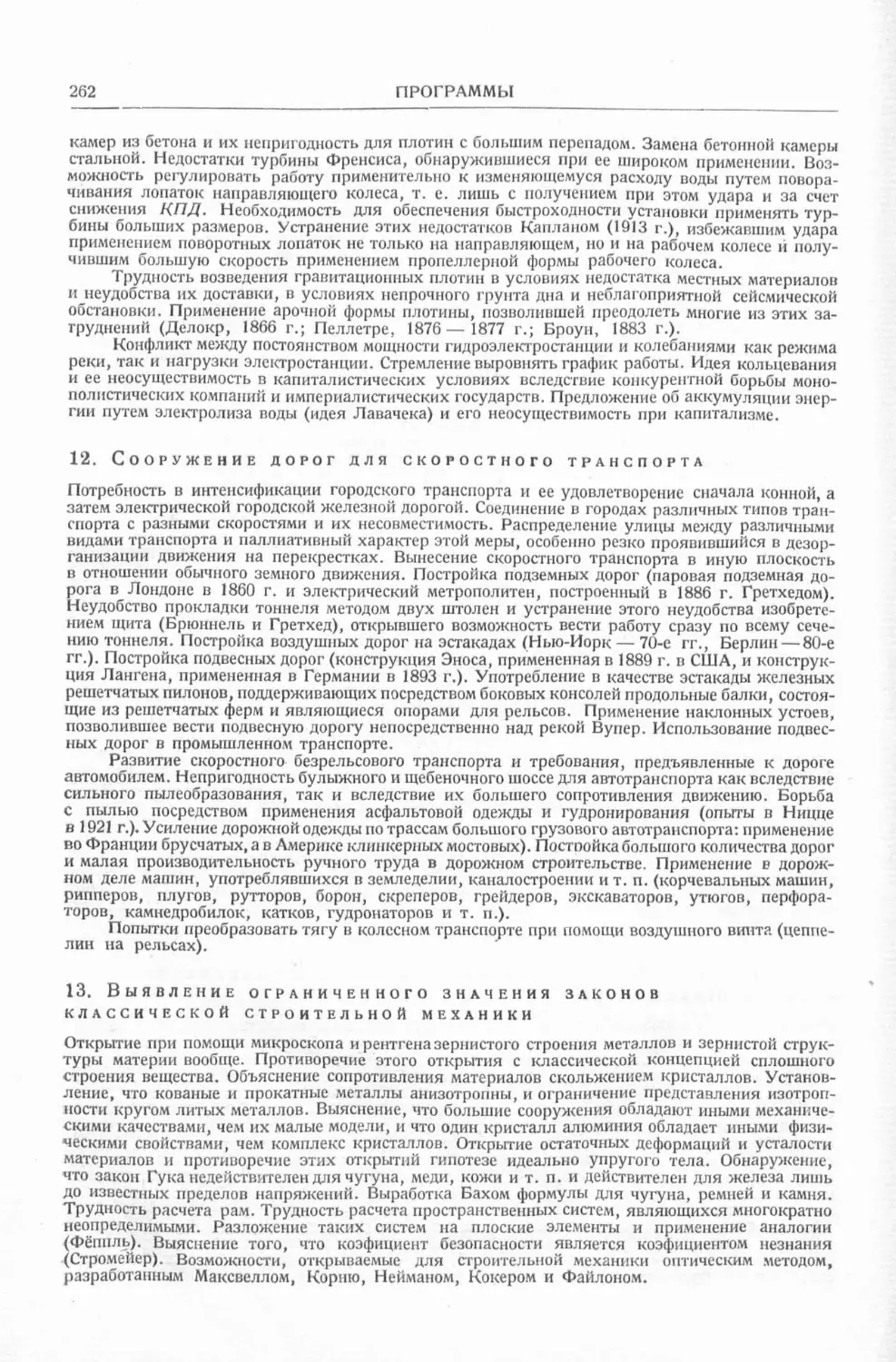 История техники. Выпуск 4, 1936_Страница_264