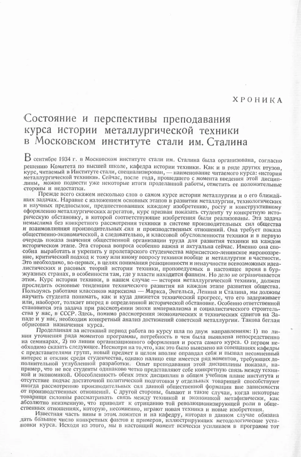 История техники. Выпуск 4, 1936_Страница_268