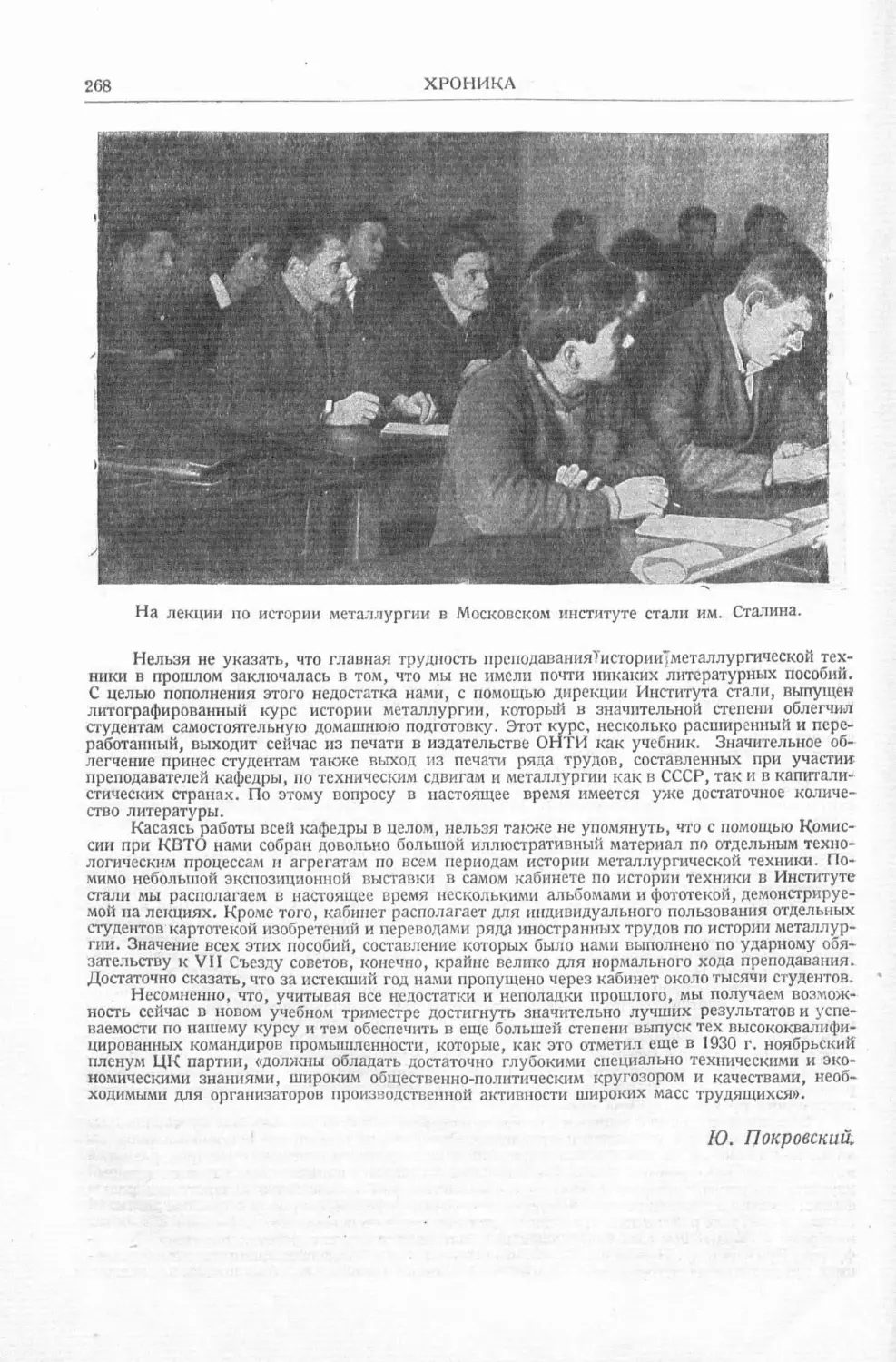 История техники. Выпуск 4, 1936_Страница_270