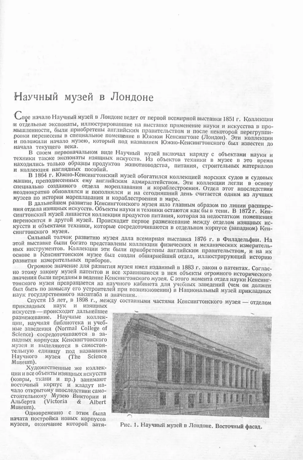 История техники. Выпуск 4, 1936_Страница_271