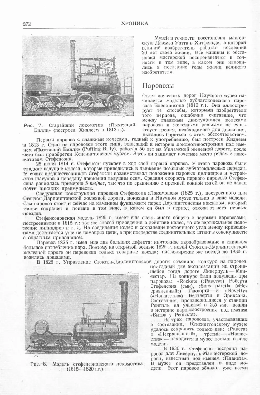 История техники. Выпуск 4, 1936_Страница_274