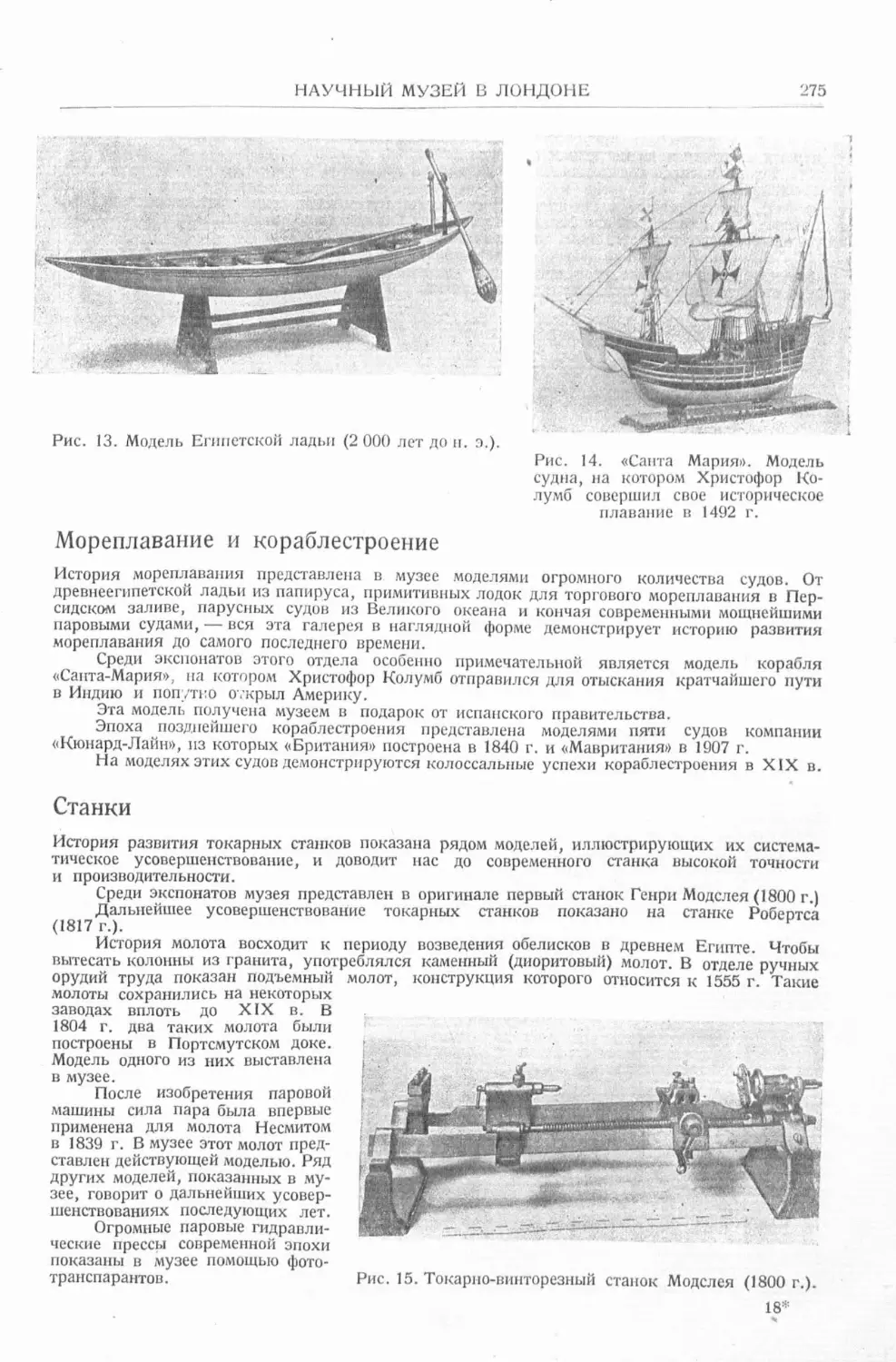 История техники. Выпуск 4, 1936_Страница_277