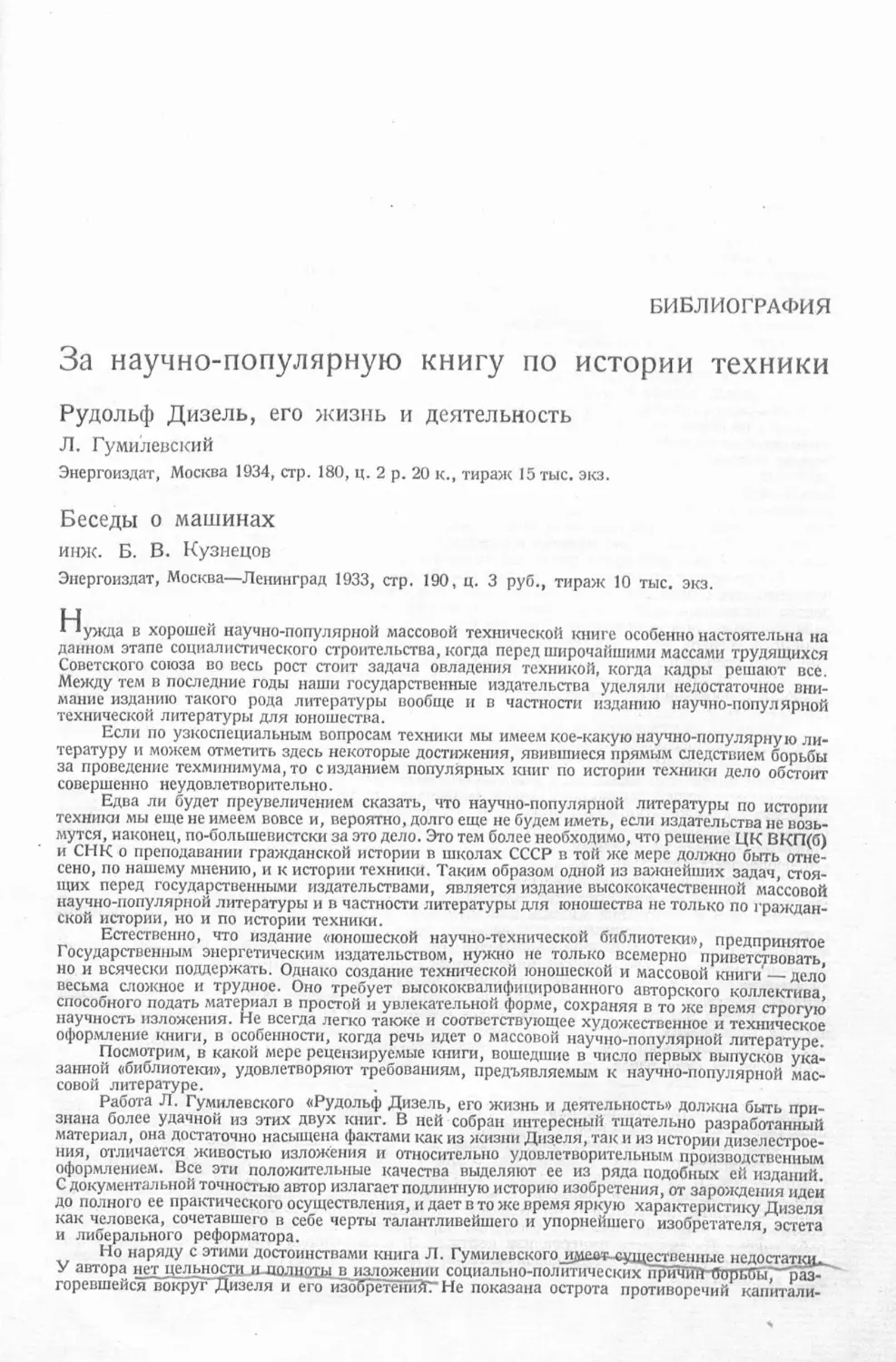 История техники. Выпуск 4, 1936_Страница_279