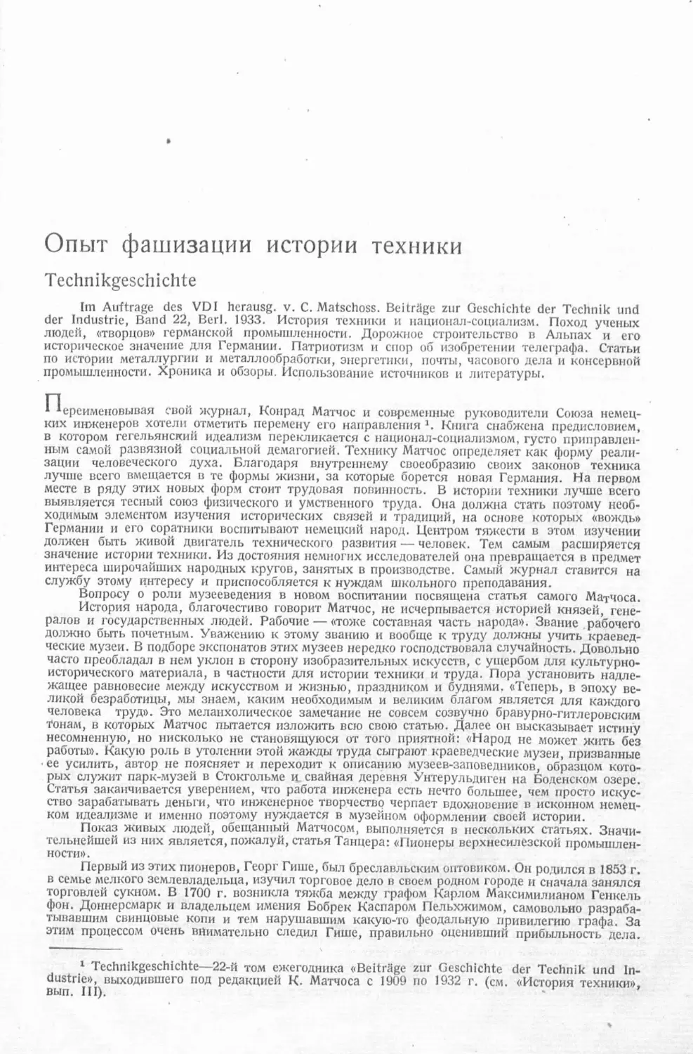 История техники. Выпуск 4, 1936_Страница_283