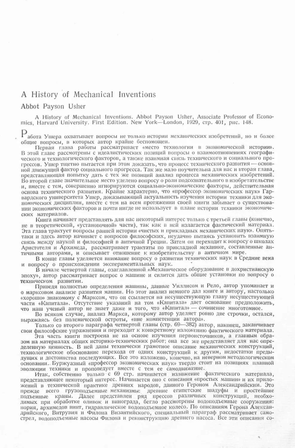 История техники. Выпуск 4, 1936_Страница_289