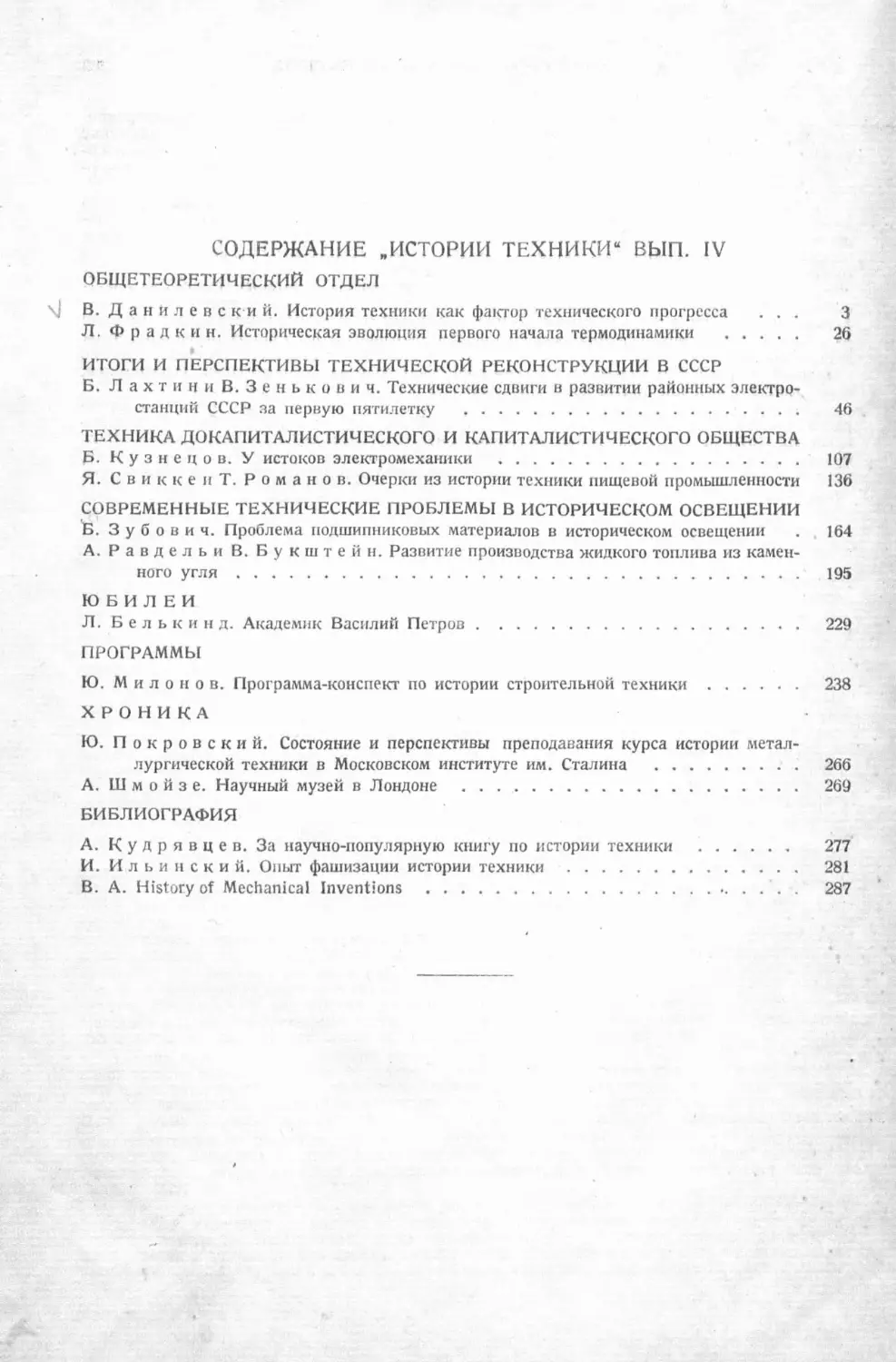 История техники. Выпуск 4, 1936_Страница_292