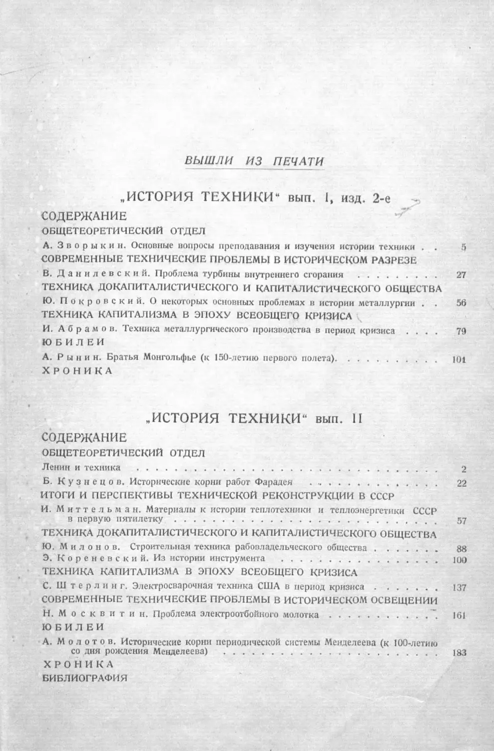 История техники. Выпуск 4, 1936_Страница_293