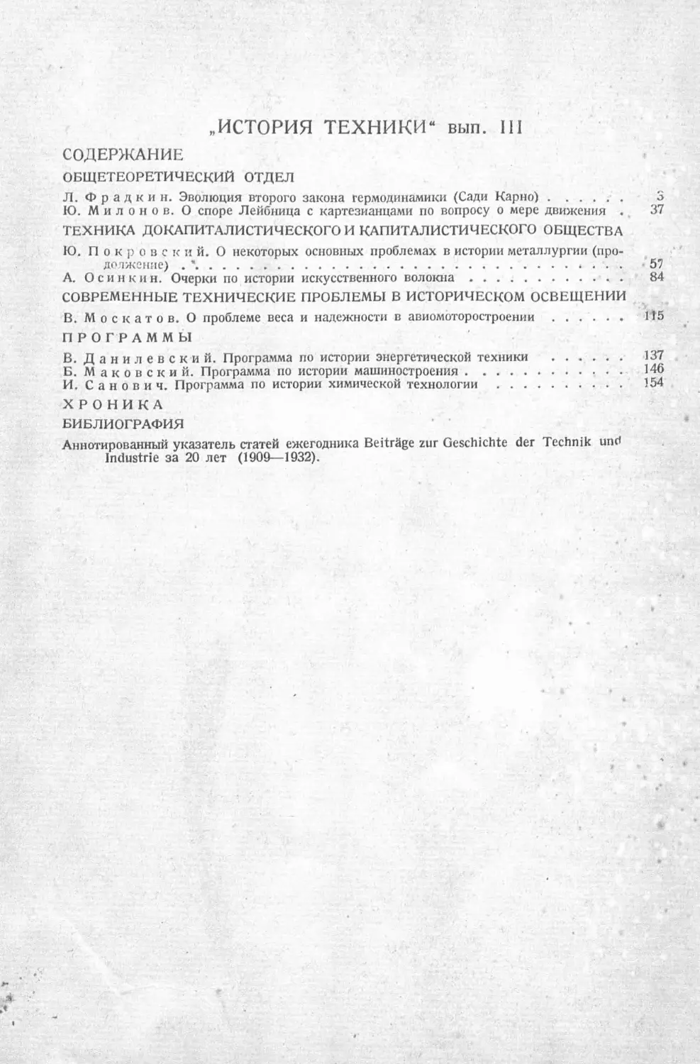 История техники. Выпуск 4, 1936_Страница_294