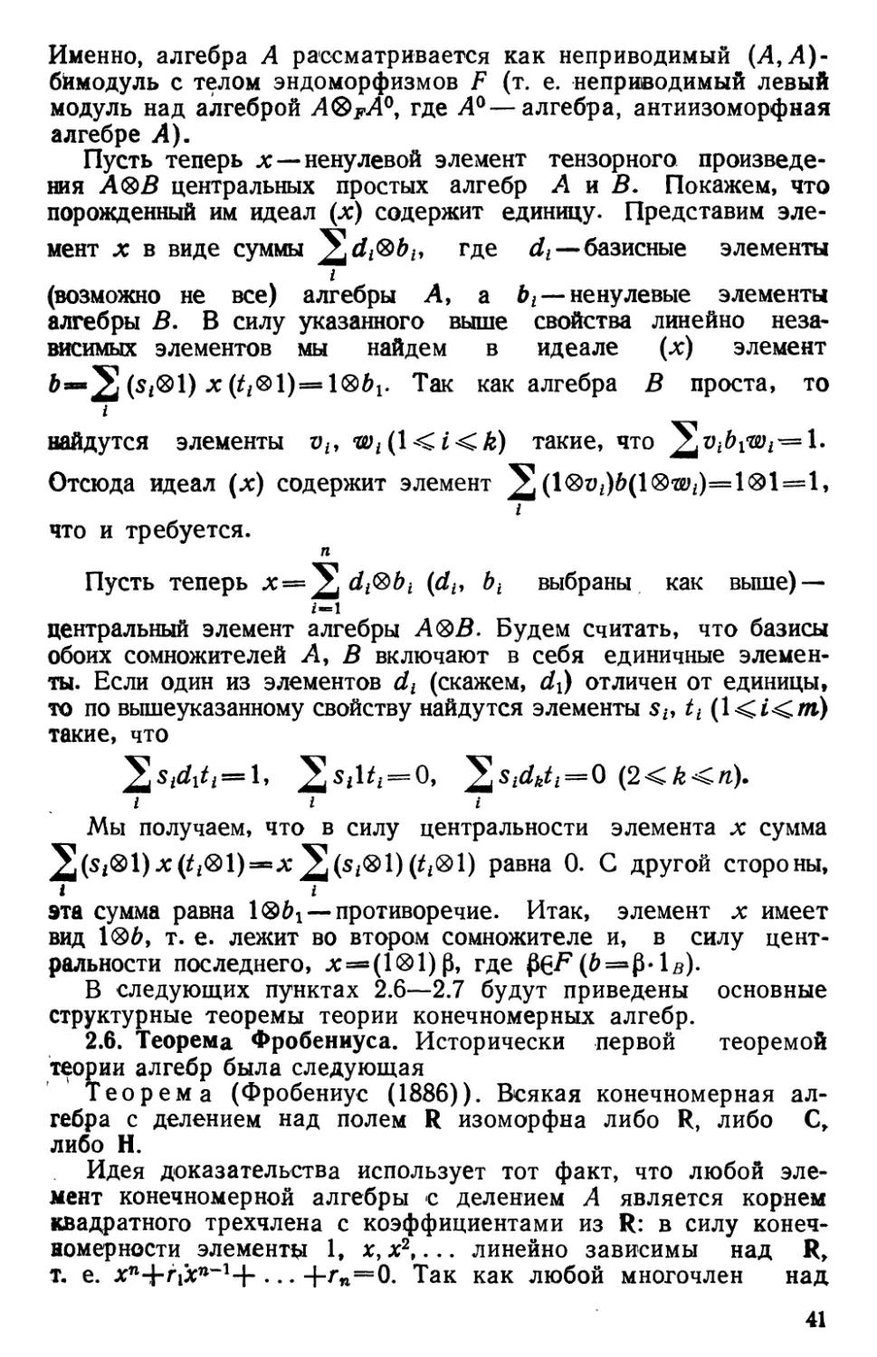 2.6. Теорема Фробениуса