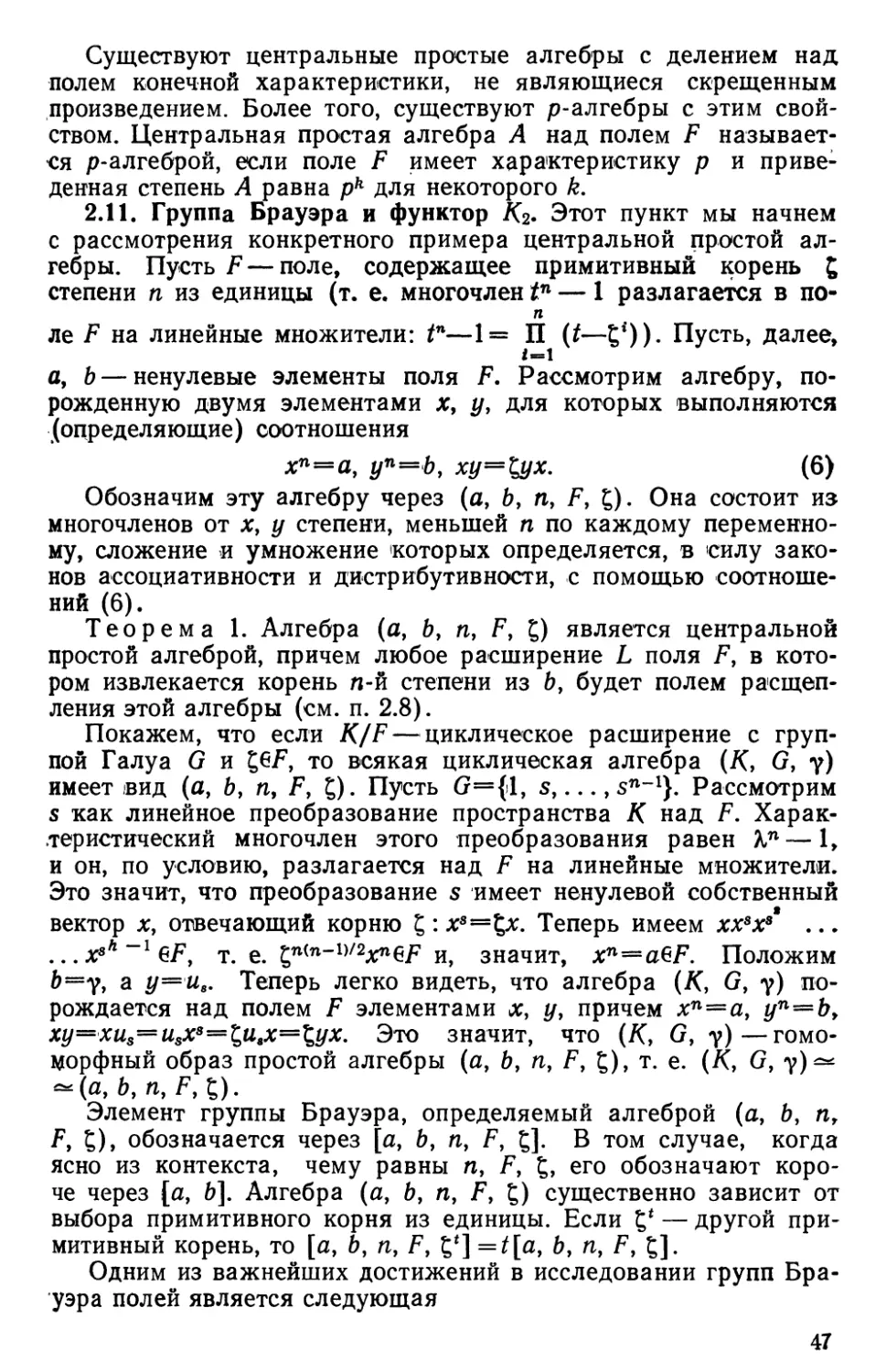 2.11. Группа Брауэра и функтор $K_2$