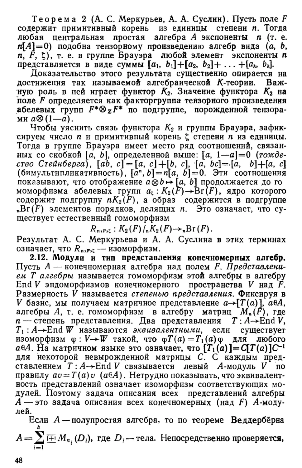 2.12. Модули и тип представления конечномерных алгебр