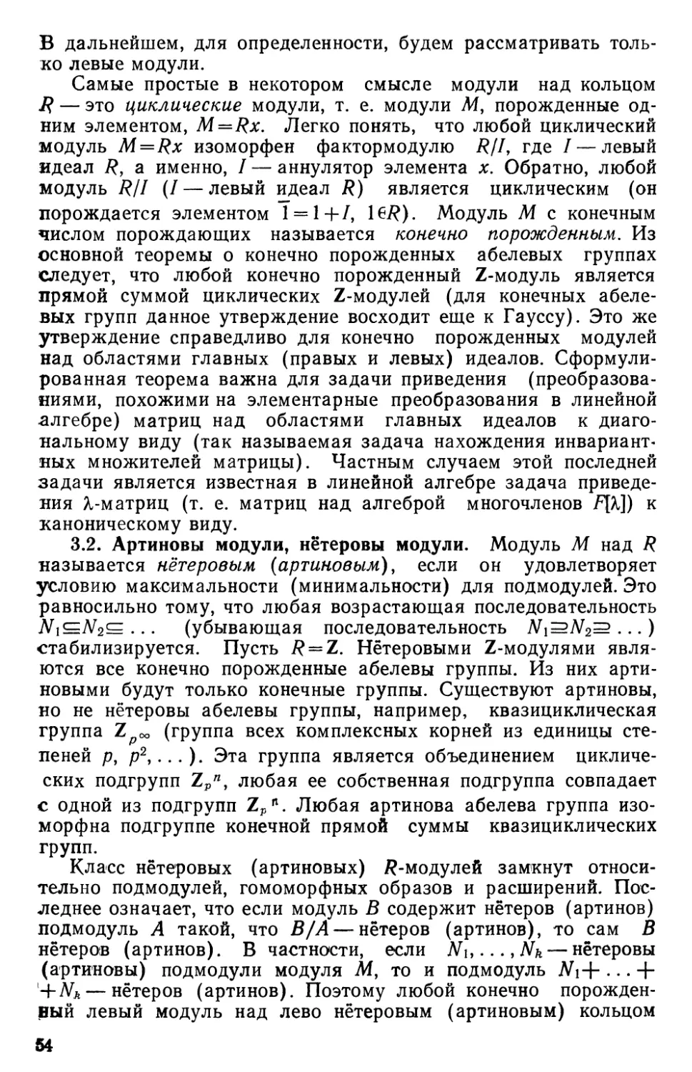 3.2. Артиновы модули, нётеровы модули