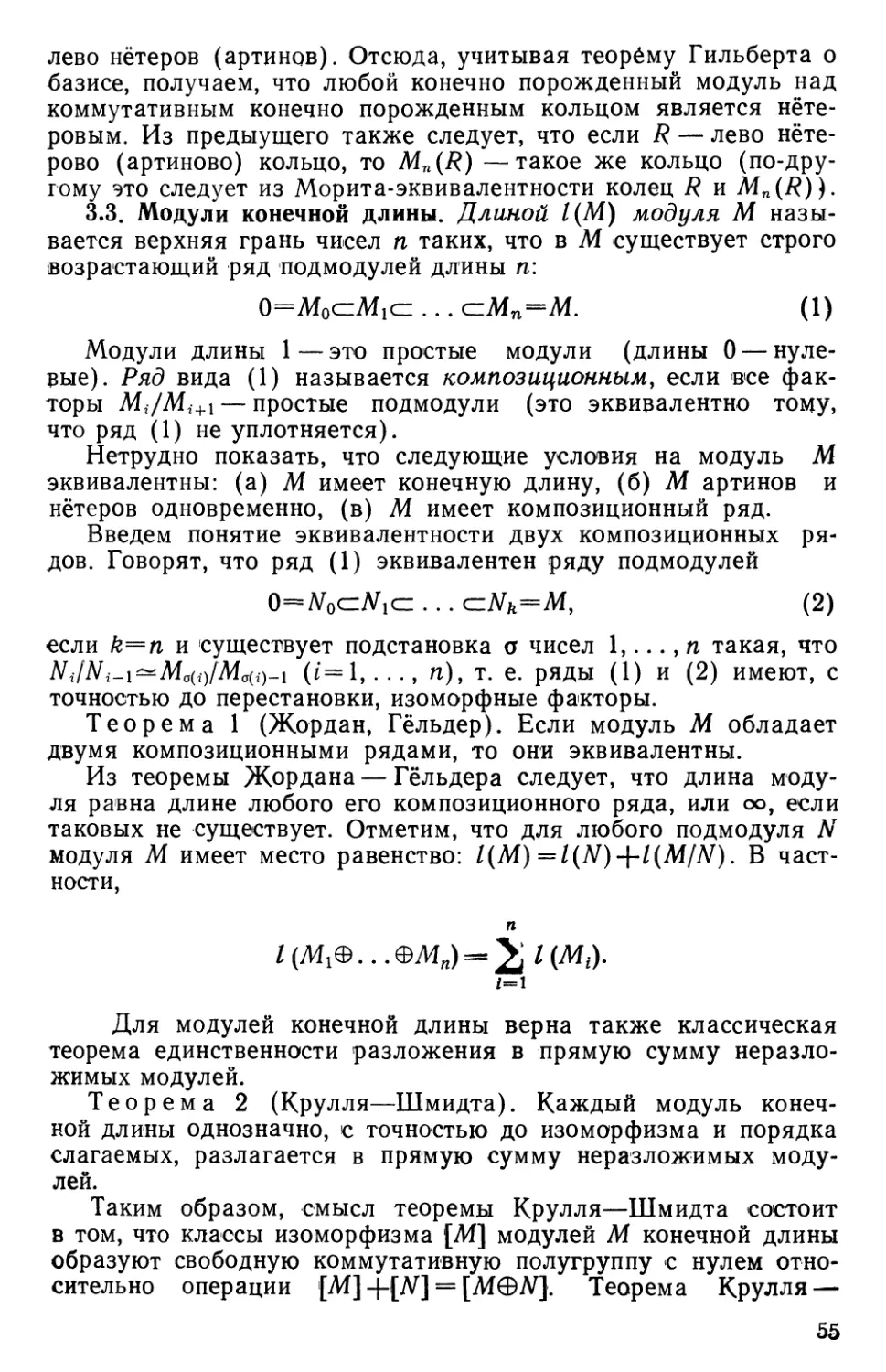 3.3. Модули конечной длины