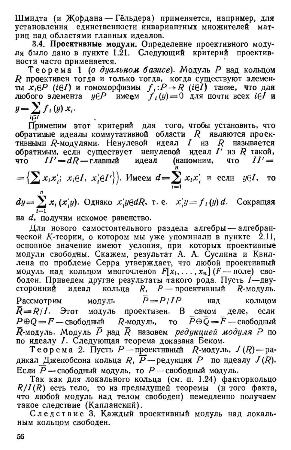 3.4. Проективные модули