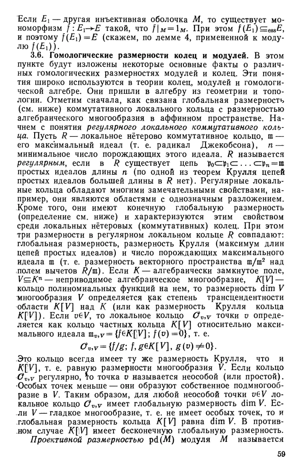 3.6. Гомологические размерности колец и модулей