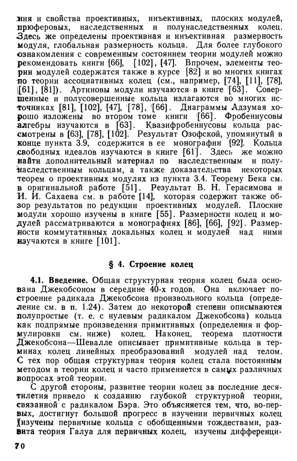 § 4. Строение колец