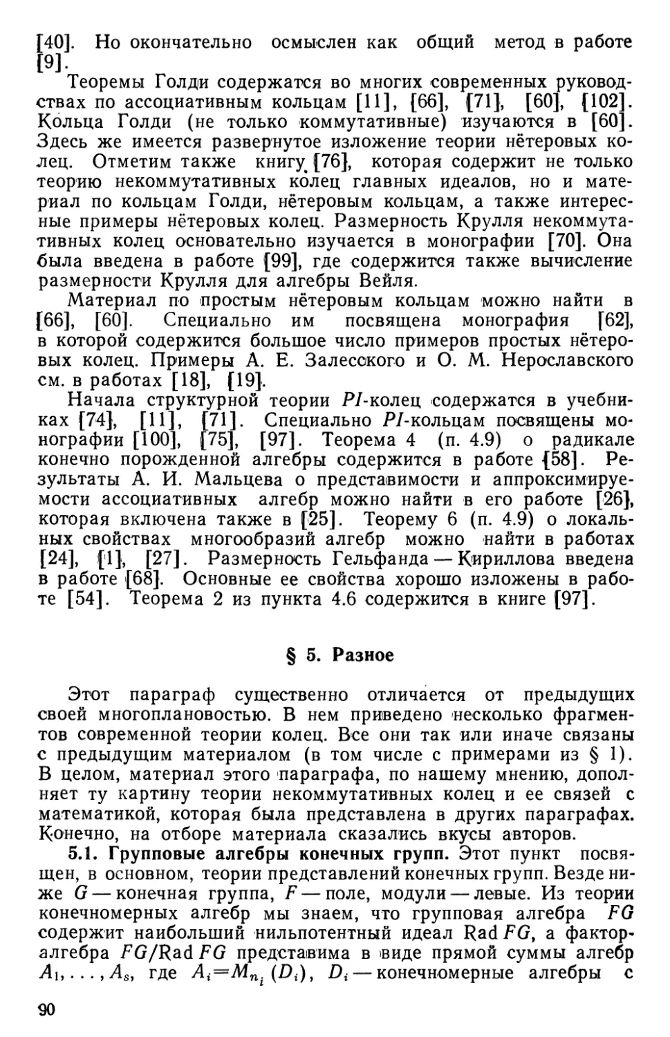 § 5. Разное