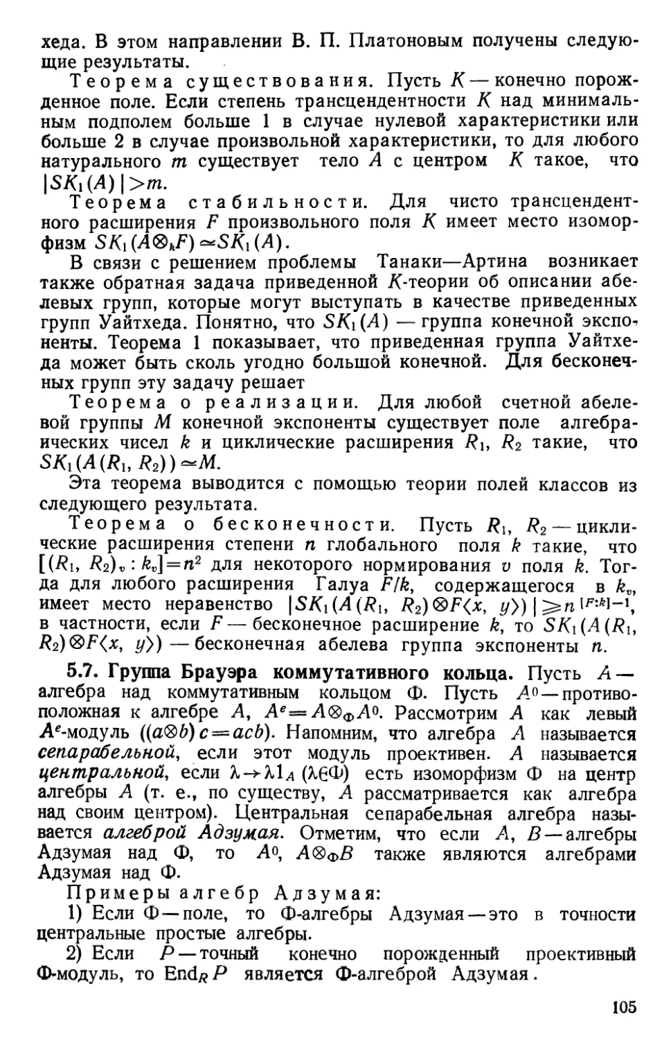 5.7. Группа Брауэра коммутативного кольца