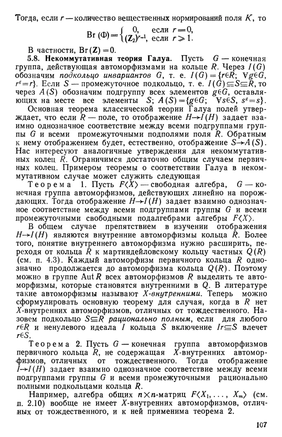 5.8. Некоммутативная теория Галуа